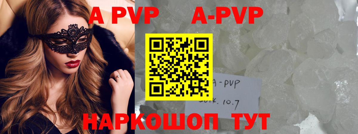 A-PVP Соль  APVP кристаллы  Вход с VPN  где найти   A-PVP крисы CK  Междуреченск 