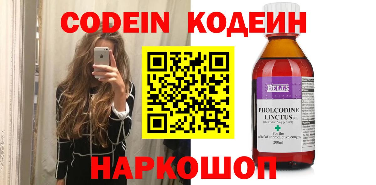 Междуреченск  Codein Purple Drank  Вход с VPN  Кодеиновый сироп Lean Purple Drank 