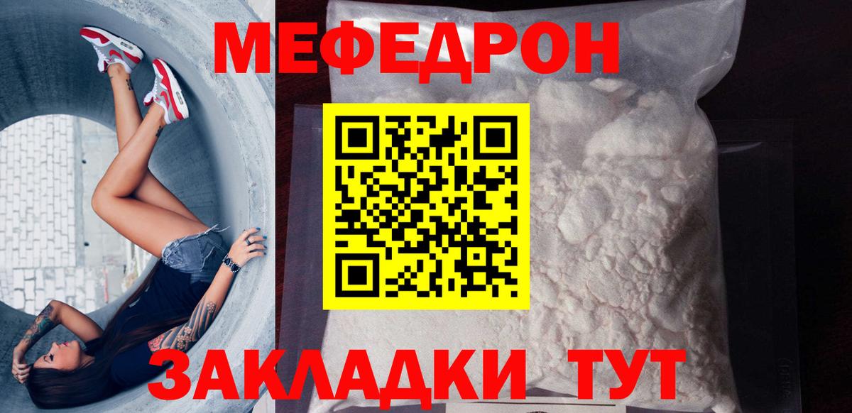 Междуреченск  МЕФ мяу мяу  Мефедрон  МЯУ-МЯУ мяу мяу  Вход с VPN  МЯУ-МЯУ 