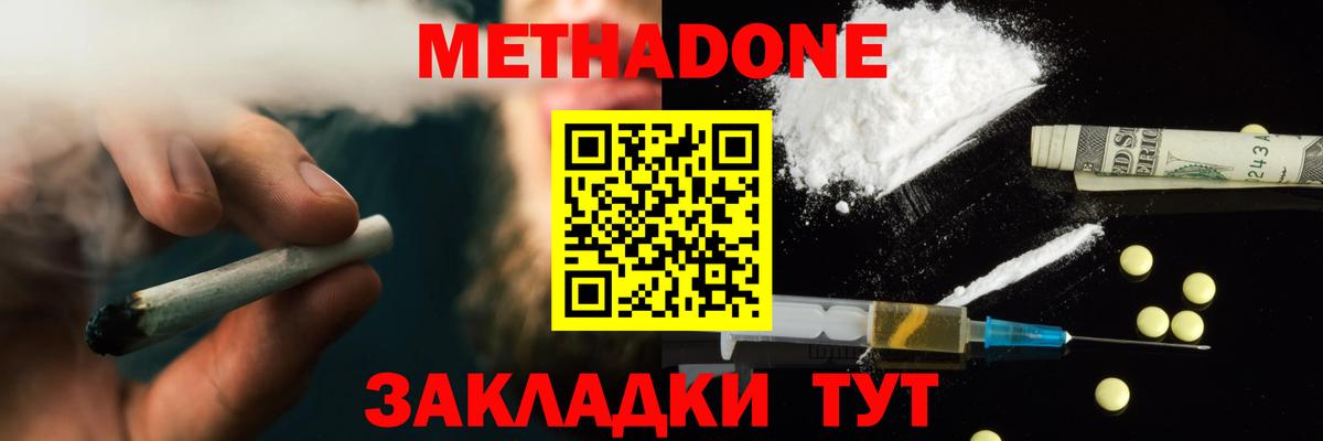 Метадон кристалл  МЕТАДОН мёд  Вход с VPN  Междуреченск 