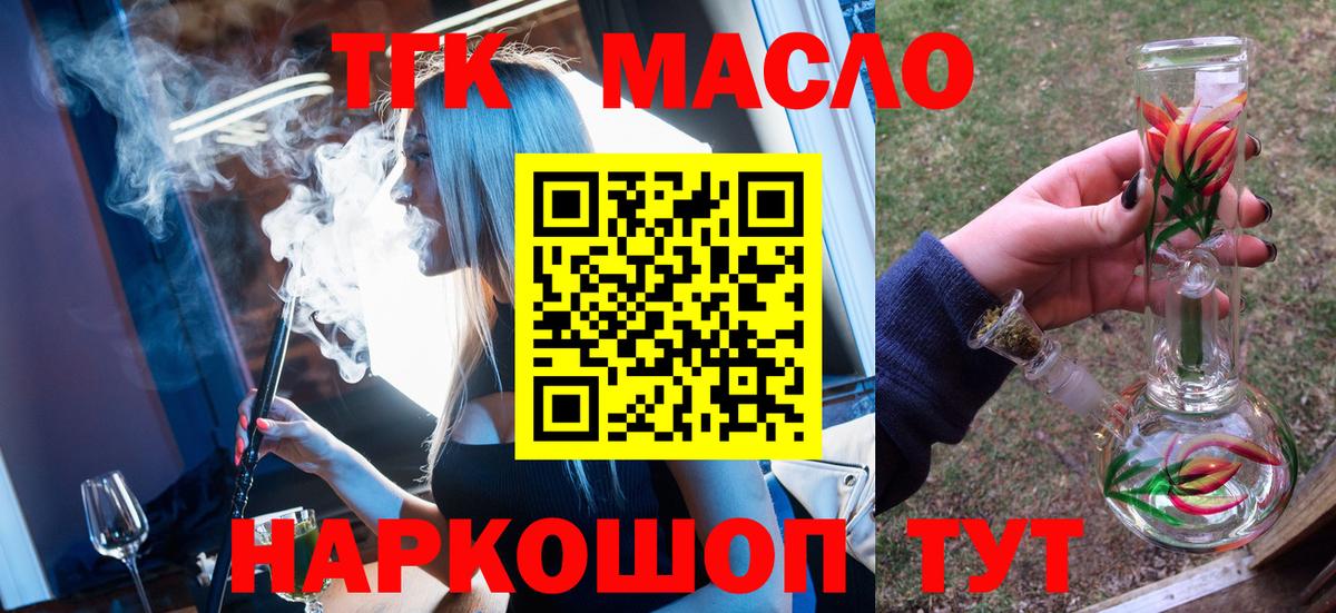 ТГК концентрат  Вход с VPN  Междуреченск  ТГК вейп 